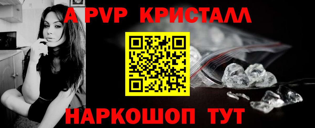 А ПВП Crystall  А ПВП Соль  Нефтекумск  Альфа ПВП VHQ  Alpha-PVP  Вход с VPN 