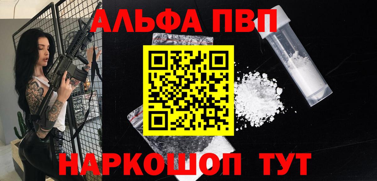 Alfa_PVP VHQ Нефтекумск