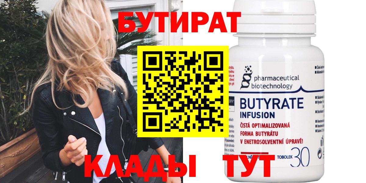 Нефтекумск  Бутират буратино  БУТИРАТ  Вход с VPN 