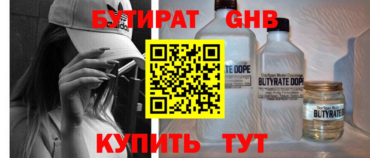 БУТИРАТ BDO 33% Нефтекумск