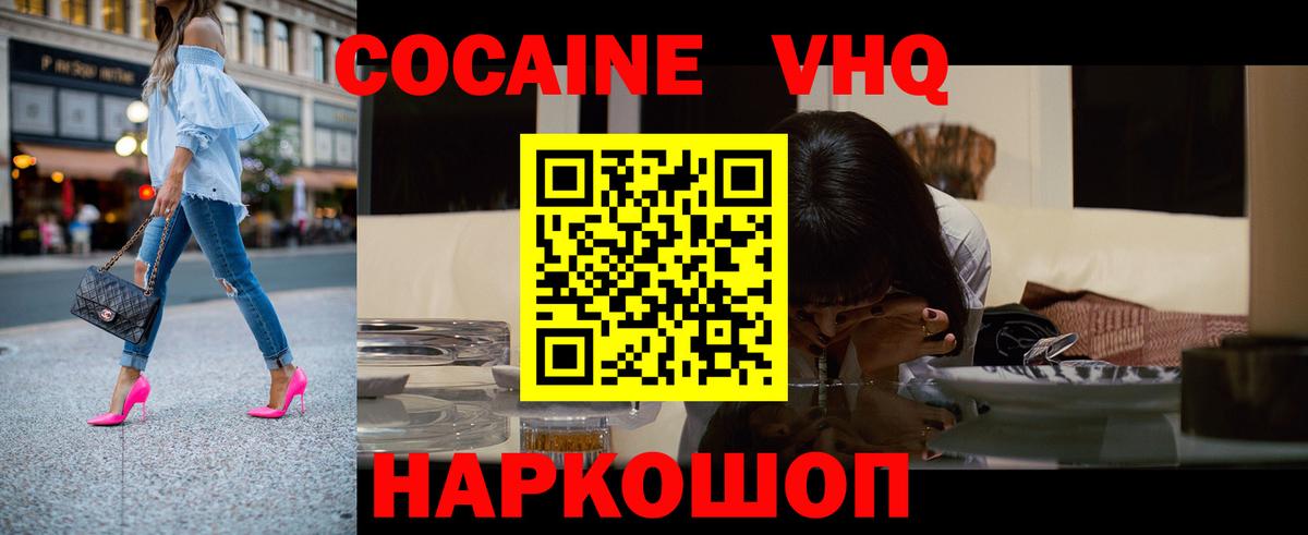 КОКАИН Fish Scale  Вход с VPN  КОКАИН  COCAIN FishScale  Нефтекумск 