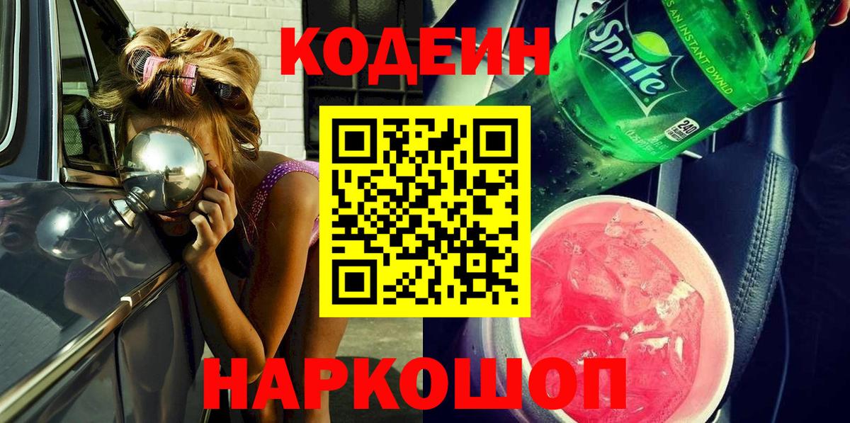 Кодеиновый сироп Lean напиток Lean (лин)  Кодеин напиток Lean (лин)  Нефтекумск  Вход с VPN 
